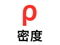 什么是數(shù)字式液體密度計？